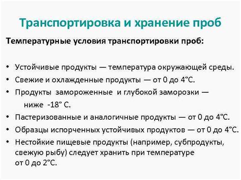 Температурные условия разделения