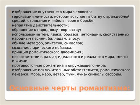 Темы и мотивы романтического двоемирия