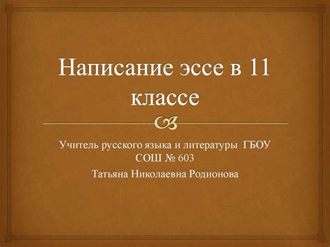 Темы эссе в 11 классе