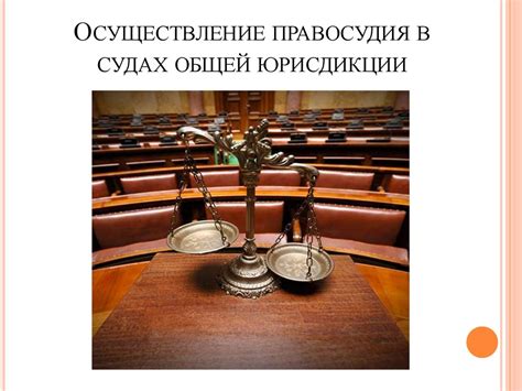 Тень неправды: несправедливость в судах