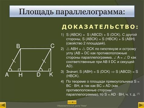 Теорема о соответствующих углах параллелограмма