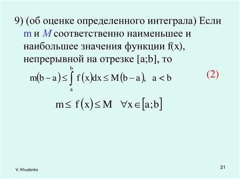 Теорема о среднем значении для определенного интеграла