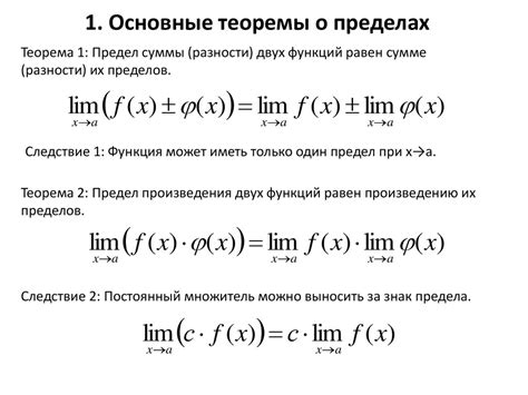 Теоремы о пределах функций