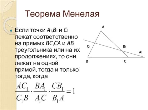 Теоремы о треугольниках