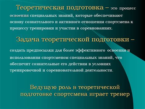 Теоретическая подготовка: основные темы и вопросы