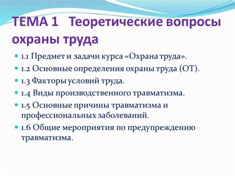 Теоретические вопросы