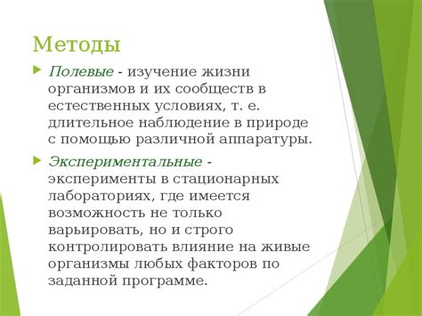 Теоретические методы в экологии