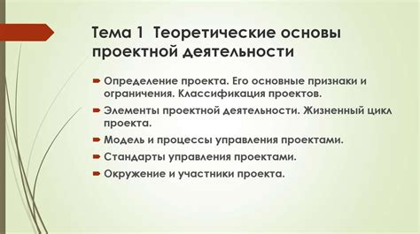 Теоретические основы проекта