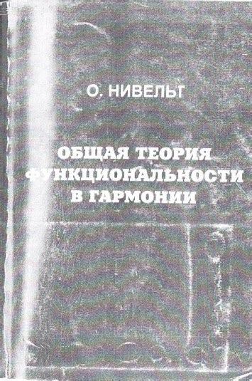 Теория идеальной гармонии в государстве