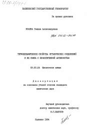 Термодинамические свойства и их важность в химии