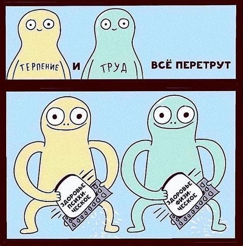 Терпение и труд все перетрут