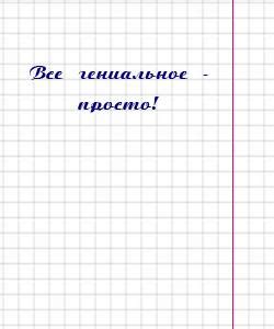 Тетрадка в клеточку: ведение дневника и оставление следа через записи