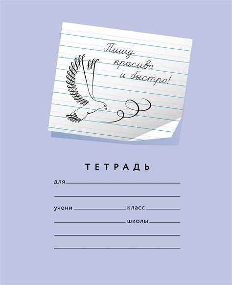 Тетрадь