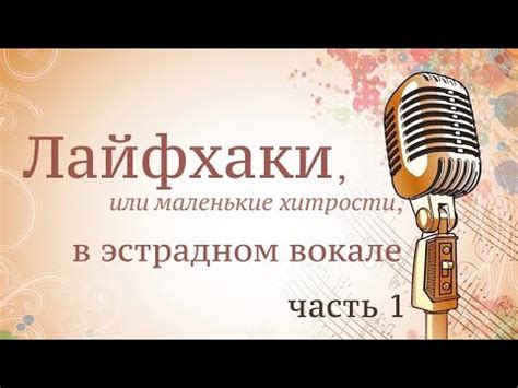 Техника исполнения в эстрадном вокале