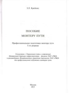 Технические и профессиональные навыки монтера пути 5 разряда