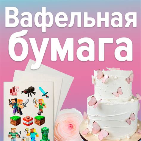 Технические характеристики вафельной бумаги