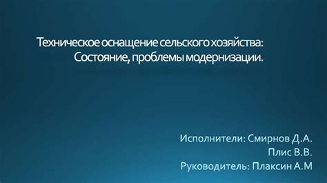 Техническое оснащение хозяйства как основа эффективности работы