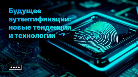 Технологии: новые тенденции и разработки