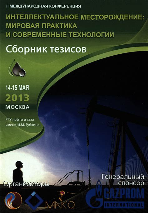 Технологии добычи нефти и газа