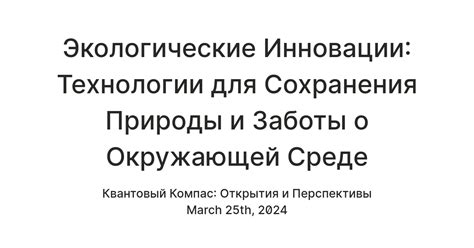 Технологии и инновации в окружающей среде маркетинга