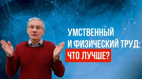 Технологии и физический труд в будущем