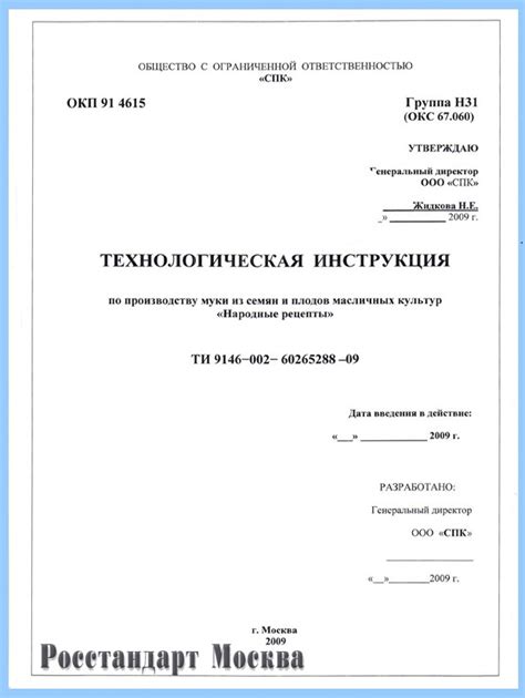 Технологическая инструкция: определение и преимущества