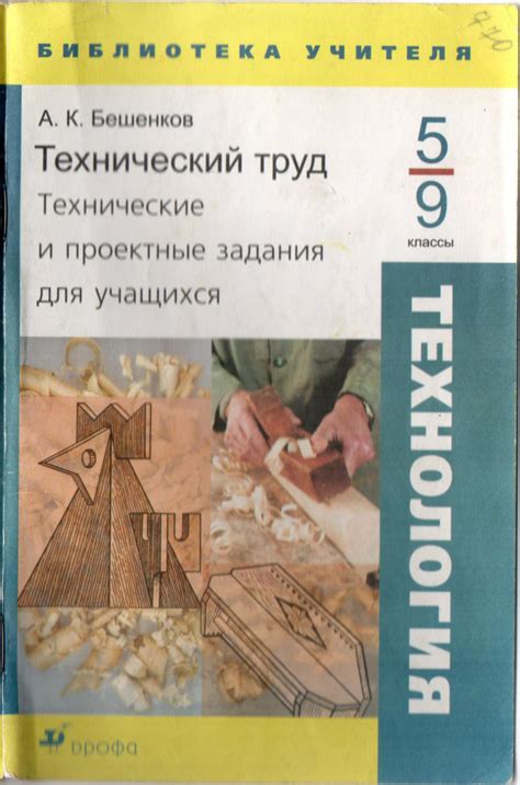 Технология и труд