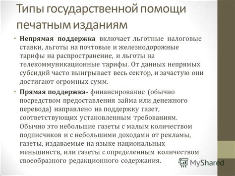 Типы государственной помощи