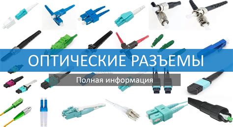 Типы соединений для IPTV