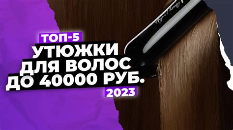 Титановое покрытие утюжка: особенности и преимущества