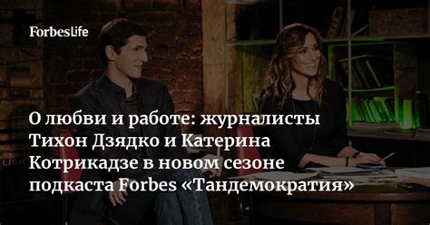 Тихон и Катерина: непростые отношения