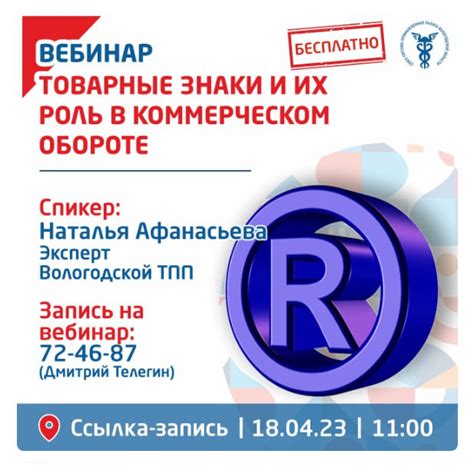 Товарные знаки: основные принципы защиты