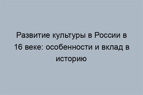 Товары на ввоз в Россию в 16 веке