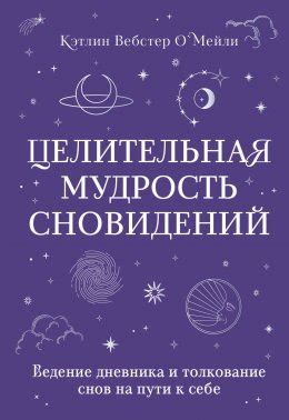 Толкование снов о бебиситтерке - взросление и развитие