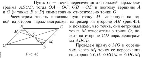 Точка пересечения диагоналей параллелограмма