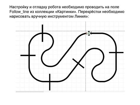 Точное следование по линии