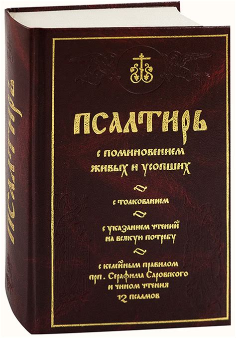 Традиции чтения 12 псалмов в разных религиозных течениях