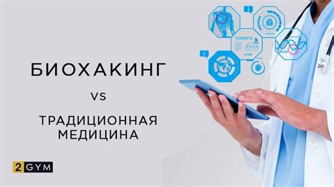 Традиционная медицина: что рекомендуют эксперты?