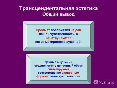 Трансцендентальная эстетика и Кантовское понятие времени и пространства