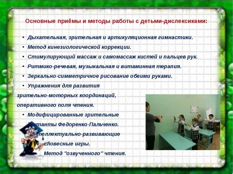 Требования и рекомендации для специалистов, работающих с детьми с фонематической дислексией