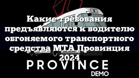 Требования к водителю транспортного средства в М1г