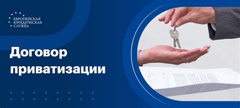 Требования к документам для приватизации квартиры