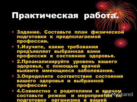 Требования к здоровью и физической подготовке: важные аспекты профессии