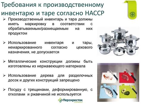 Требования к оборудованию и инструментам