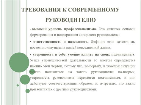 Требования к руководителю направления