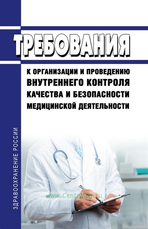 Требования к соблюдению стандартов качества и безопасности