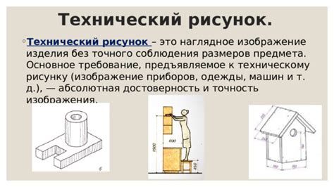 Требования к техническому рисунку