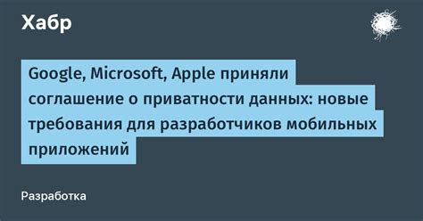 Требования пользователей к приватности