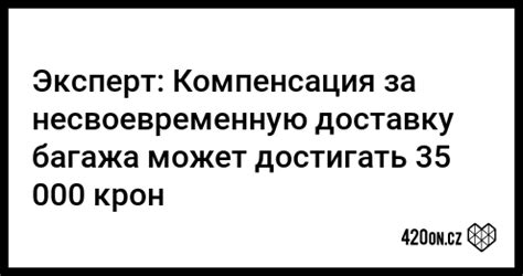 Требуйте компенсацию за несвоевременную доставку