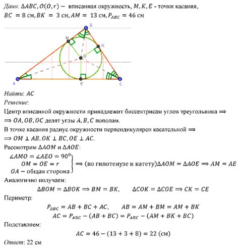 Треугольник АВС и его вписанная окружность